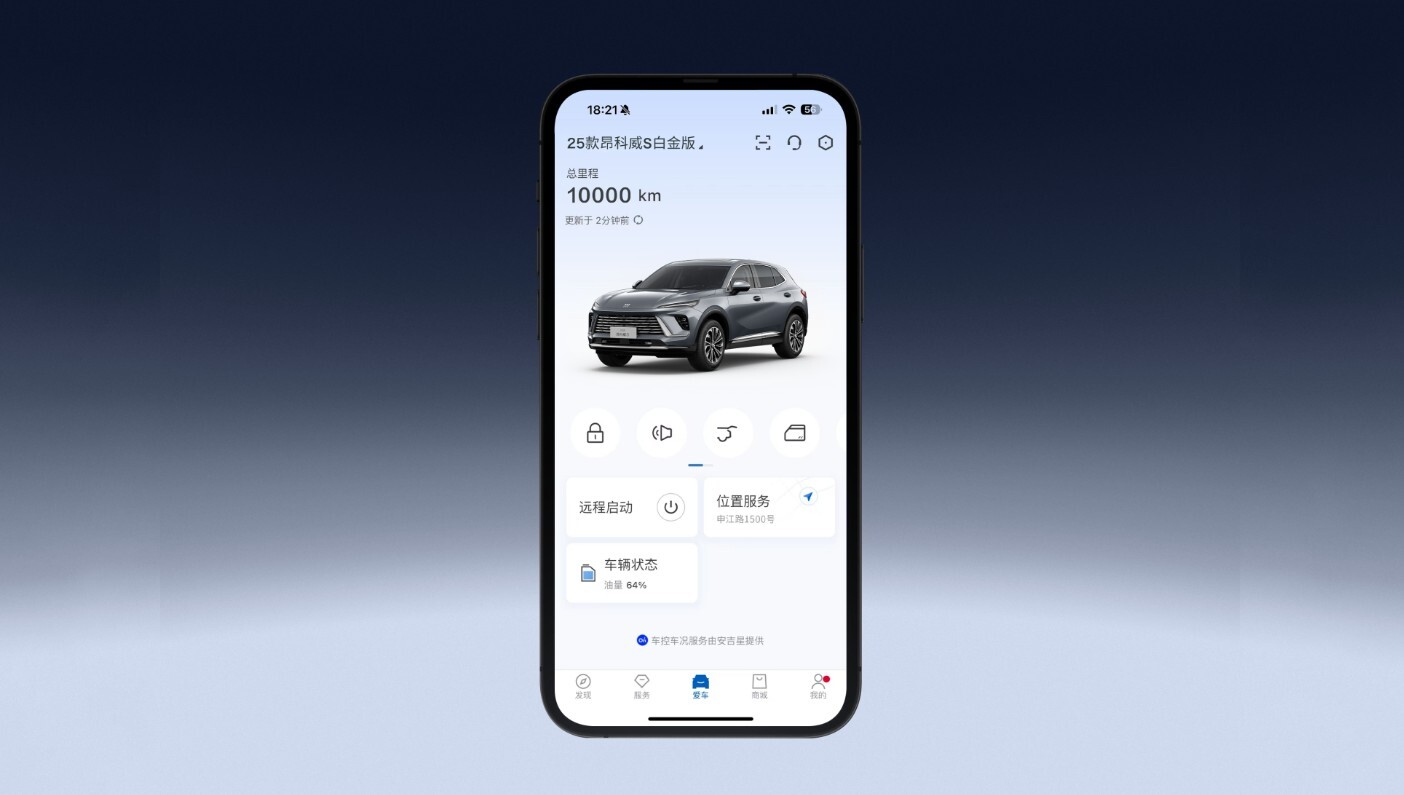 OnStar安吉星全时在线助理